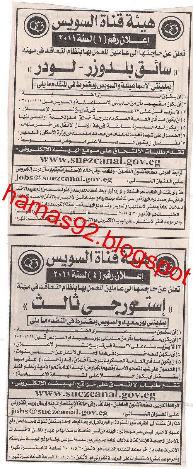 وظائف هيئة قناة السويس - وظائف الصحف المصرية الاثنين 16 مايو 2011 Picture+002