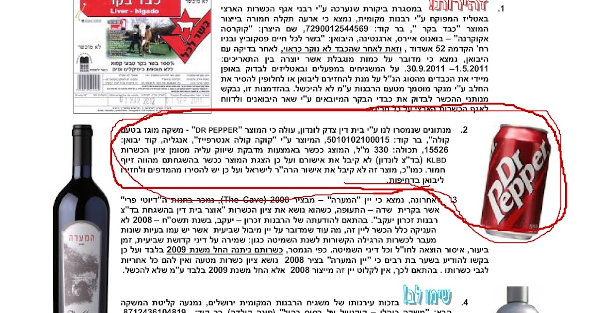 Life in Israel Rabbanut Removing Dr. Pepper From the Shelves