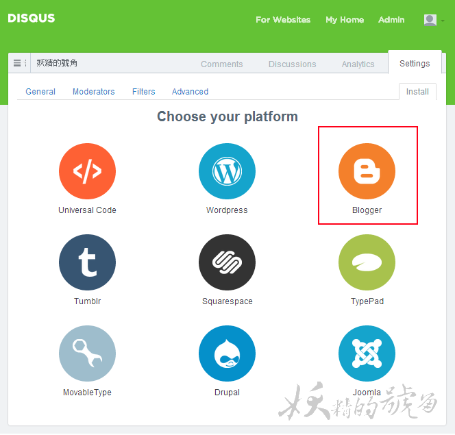4 - [教學] Blogger：強大的部落格留言板DISQUS安裝教學