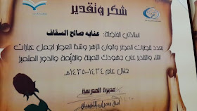 مدونة الابتدائية 125 بمكة الشكر والتقدير