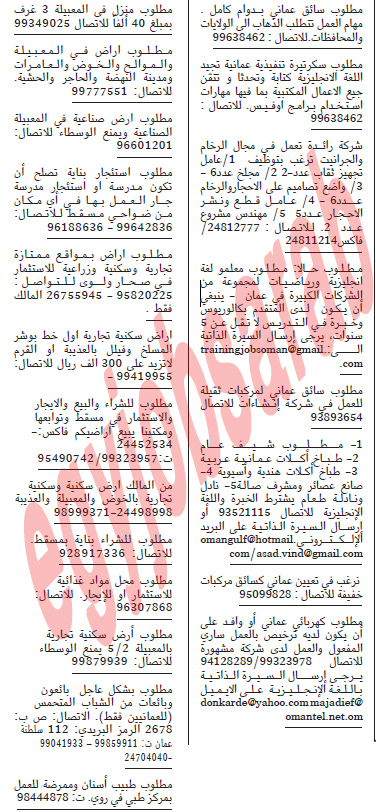 وظائف خالية من جريدة الشبيبة سلطنة عمان الخميس 08-11-2012  %D8%A7%D9%84%D8%B4%D8%A8%D9%8A%D8%A8%D8%A9+2