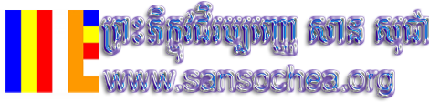 ភិក្ខុវជិរប្បញ្ញោ សាន សុជា