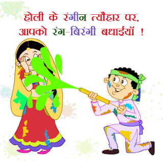 Festival Chaska: Free Send Funny Holi Wishes Messages in Hindi
