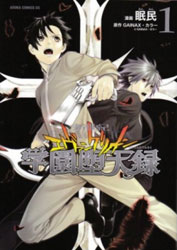 Neon Genesis Evangelion: Gakuen Datenroku