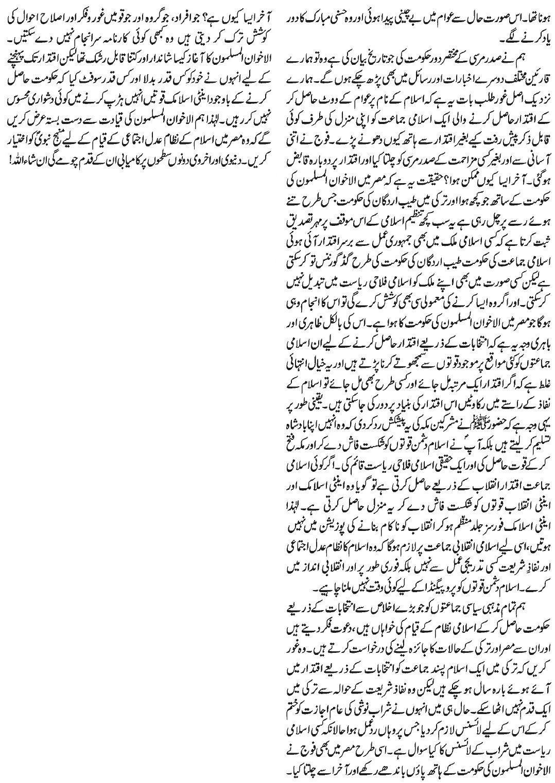 NidaeKhilafat Urdu Lesson From Egypt's Military Coup By Ayub Baig Mirza