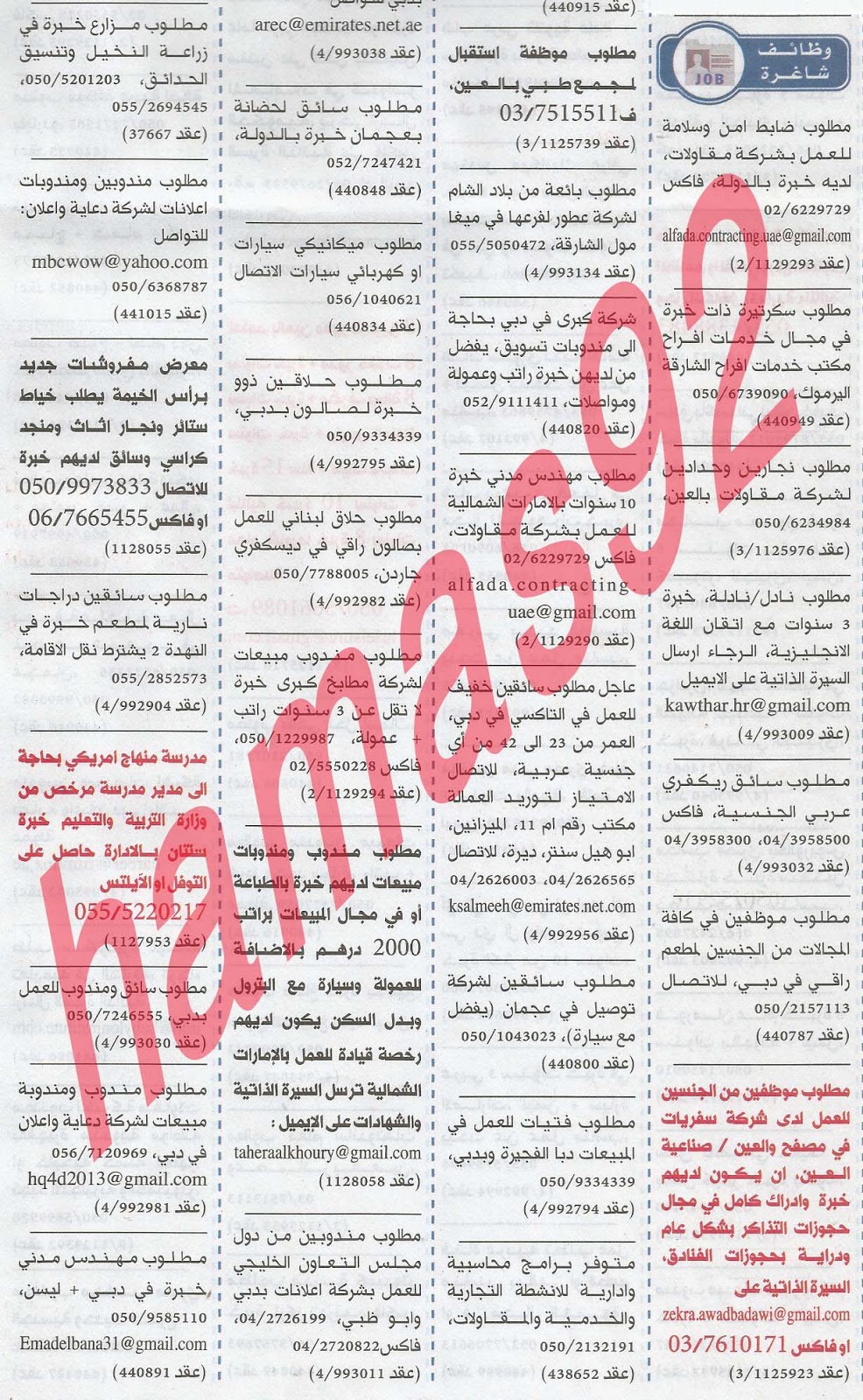 وظائف شاغرة من جريدة الخليج الاماراتية اليوم الاثنين 29/4/2013 %D8%A7%D9%84%D8%AE%D9%84%D9%8A%D8%AC+4