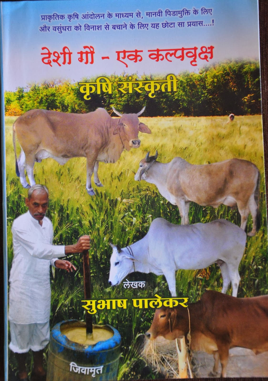 subhash palekar books in marathi