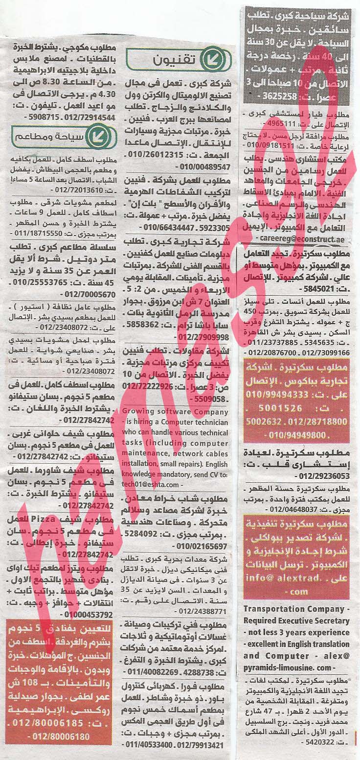 وظائف خالية فى جريدة الوسيط الاسكندرية الاثنين 26-08-2013 %D9%88+%D8%B3+%D8%B3+10