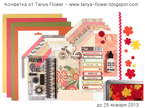 http://tanya-flower.blogspot.ru/2012/12/my-giveaway.html. a href="http...