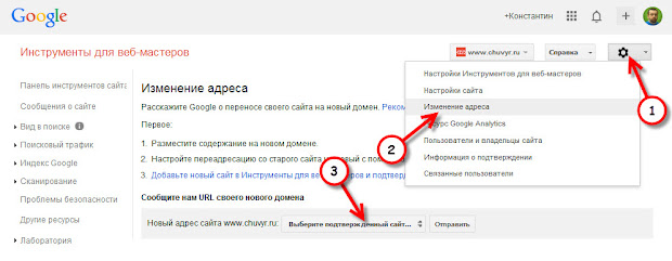 Инструмент изменения адреса в Google инструментах для веб-мастеров