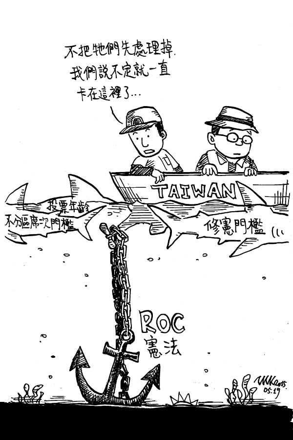 [畫] 被ROC憲法困住的台灣