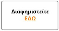 Διαφήμιση