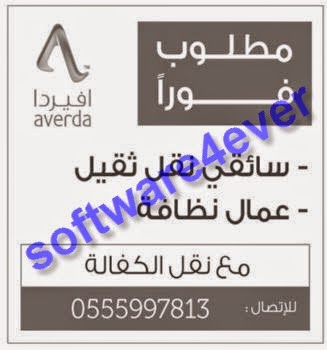 مطلوب فورًا سائقين نقل ثقيل وعمال نظافة :: السعودية 11-6-2014 %D8%B9%D9%83%D8%A7%D8%B8+04