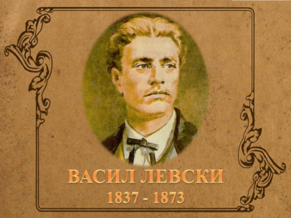 Obrazovatelen Blog Vasil Levski