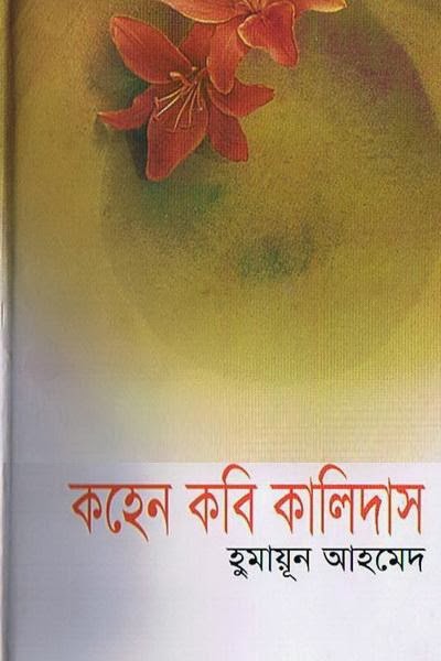 download bangla pdf books of humayun ahmed