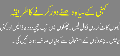 Hand Care Tips in Urdu.