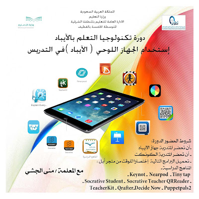 Mathm دورة تكنولوجيا التعلم بالايباد