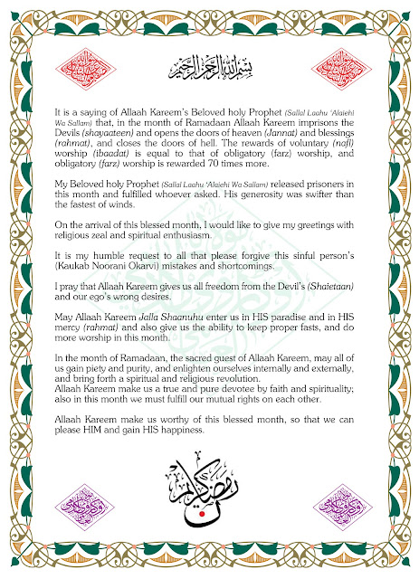 Ramadaan Mubaarak Message allama kaukab noorani okarvi