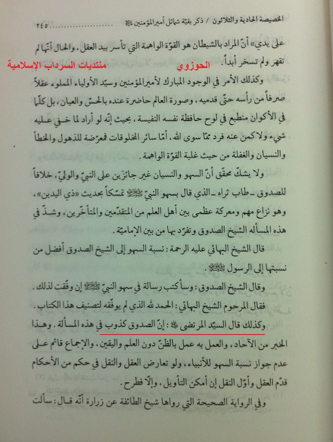 Al-Khashaish Al-Fathimiyyah 2 fakta syi'ah
