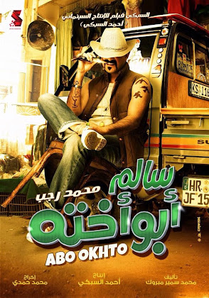 مشاهدة فيلم سالم أبو أخته 2014 اون لاين http://2.bp.blogspot.com/-F9voPh13QGQ/U-UGk2-3n4I/AAAAAAAAISk/gVi3lIwIF0c/s420/Salem+Abu+Okhto+2014.jpg
