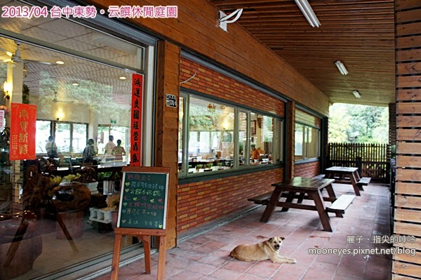 [吃遊] 台中東勢-云饌休閒庭園。往谷關路上的風景美爽好餐廳