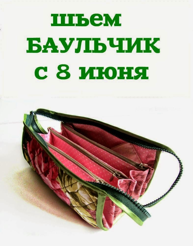 шьем баульчик