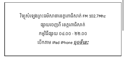 វិទ្យុសំឡេងព្រះធម៌ FM 102.7Mhz