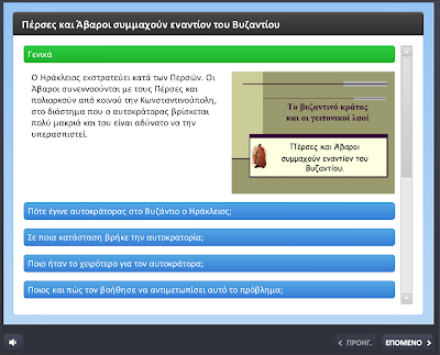 http://users.sch.gr/divan/istoria_18/interaction.swf