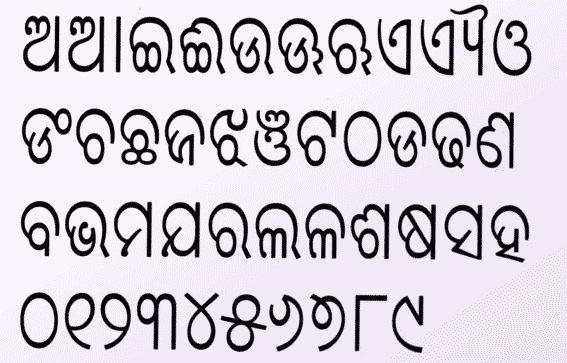 How To Write Oriya Letters How To Write Oriya Letters