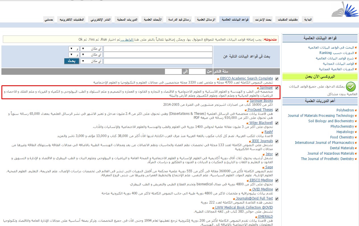 مكمكشن Mkmkshn شرح قاعدة البيانات Springer