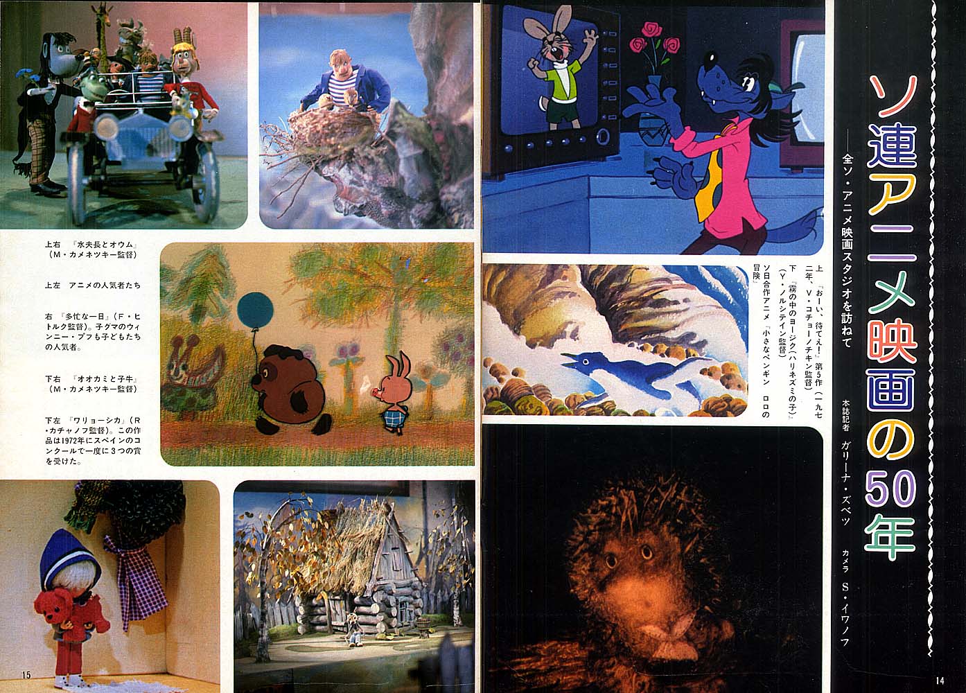 昨日のソ連邦 今日のソ連邦 第2号 1987年1月15日