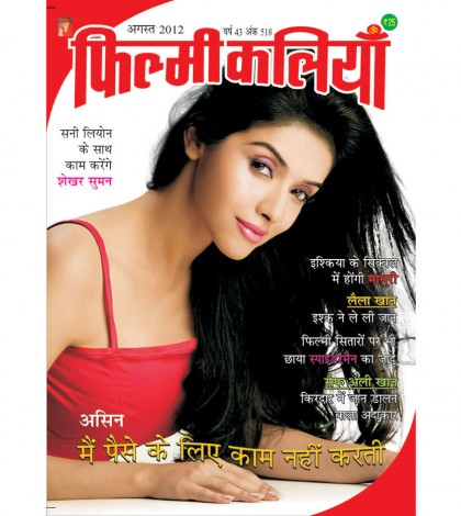 ऑनलाइन / ऑफलाइन हिंदी पत्रिकाएं (Online / Offline Hindi Magazines