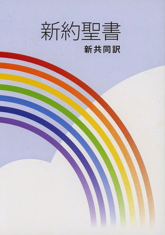 Petersham Bible Book & Tract Depot New Testament (Japanese)