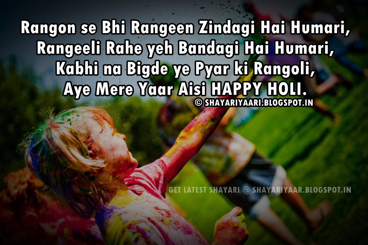 holi shero shayari