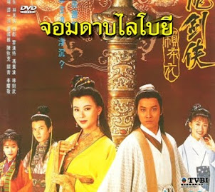 จอมดาบไลโบยี 4 แผ่น สนุกแนะนำ