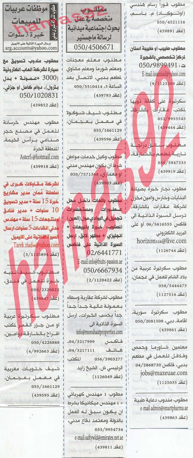 وظائف شاغرة فى جريدة الخليج الامارات الخميس 18-04-2013 %D8%A7%D9%84%D8%AE%D9%84%D9%8A%D8%AC+6