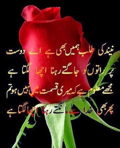 Neend ki talab hamein bhi hai ae dost per raaton ko jagte - Love Poetry