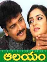 aalayam telugu movie