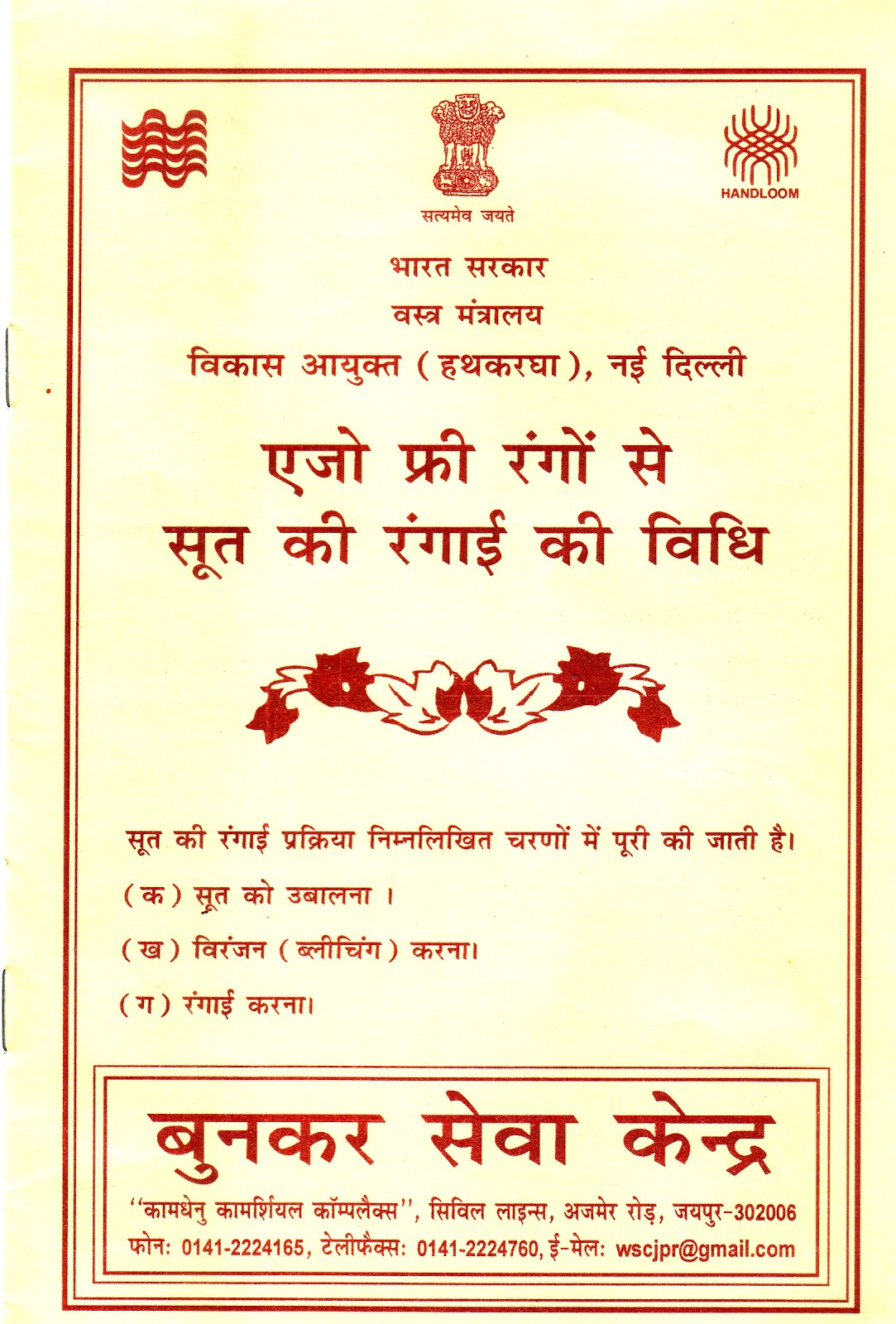 My Textile Notes Dyeing of Cotton with Azo Free Dyes ( In Hindi)