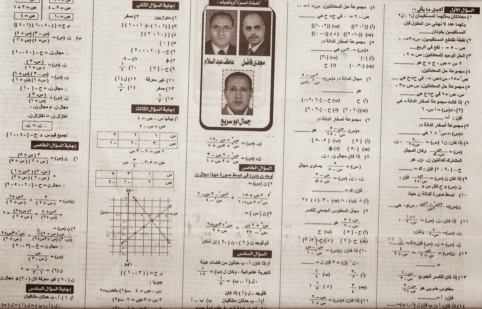 بنك لاهم اسئلة الجبر التى تكرر فى الامتحانات ثالثة اعدادى الترم الثانى تغنيك عن المدرس الخصوصى اعداد ملحق الجمهورية عدد6/6/2014 %D9%86%D9%86%D8%B4%D8%B1+%D8%A3%D9%87%D9%85+%D9%85%D8%B3%D8%A7%D8%A6%D9%84+%D8%A7%D9%84%D8%AC%D8%A8%D8%B1+%D8%A7%D9%84%D9%85%D8%AA%D9%88%D9%82%D8%B9%D8%A9+%D9%84%D8%A7%D9%85%D8%AA%D8%AD%D8%A7%D9%86+%D8%A7%D9%84%D8%B4%D9%87%D8%A7%D8%AF%D8%A9+%D8%A7%D9%84%D8%A5%D8%B9%D8%AF%D8%A7%D8%AF%D9%8A%D8%A9+%D8%A2%D8%AE%D8%B1+%D8%A7%D9%84%D8%B9%D8%A7%D9%851