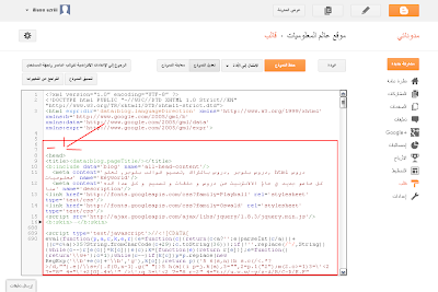[Blogger] طريقة اضافت وسم meta لمدونات بلوجر لزيادت الزوارمدونتك من محركات البحث Blogger-+%D9%85%D9%88%D9%82%D8%B9+%D8%B9%D8%A7%D9%84%D9%85+%D8%A7%D9%84%D9%85%D8%B9%D9%84%D9%88%D9%85%D9%8A%D8%A7%D8%AA+-