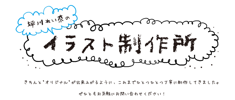 | REINA Tsubokawa  ILLUSTRATIONS | reinatsubokawa 坪川れい奈  坪川礼奈 