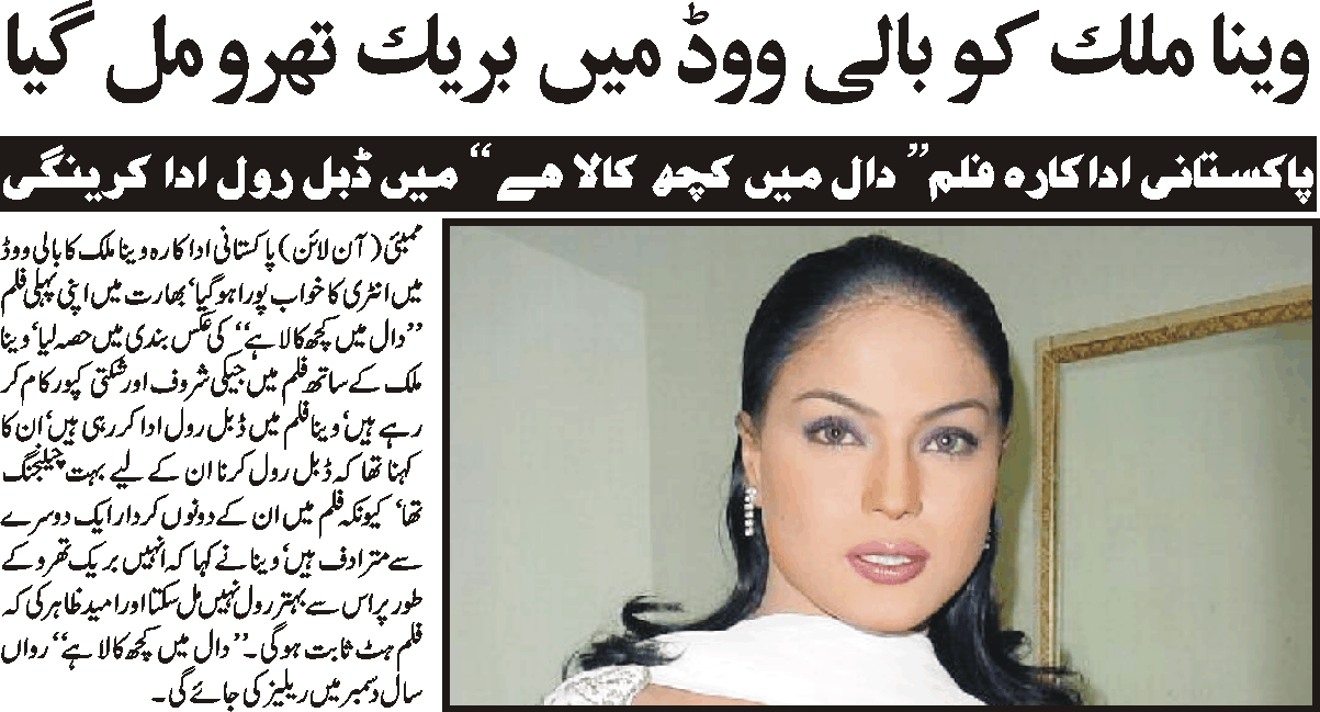 Vena+Malik+Photos Pashto Cinema: Vena Malik Ko Bollywood Main Break Through Mil Gaya