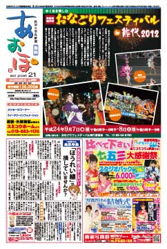 1 ロハスこざくらの丘 フリーペーパー あおぽ のすごさ