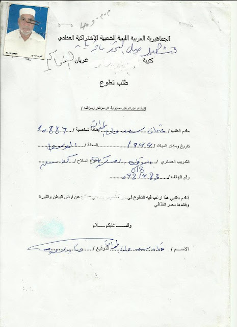 هااااااااام...كشف بأسماء المتطوعين من الجيش و المدنيين بالجبل الغربي أثناء احداث 2011 419718_261962147216918_1588138989_n