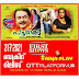 " പച്ചമാങ്ങ " First Shows OTT പ്ലാറ്റ് ഫോമിൽ ജൂലൈ 21 ബ്രക്രീദ് ദിനത്തിൽ റിലീസ് ചെയ്യും.