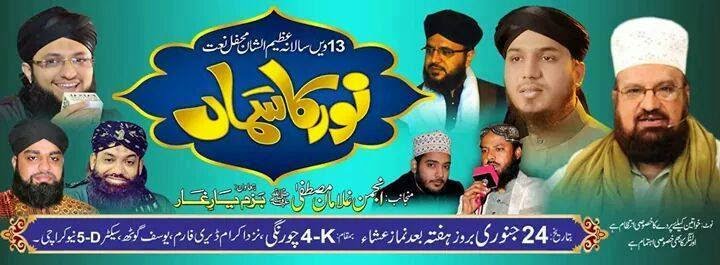 noor ka samaa mehfil naat allama kokab noorani okarvi