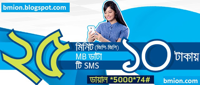 Grameenphone-10Tk-Bundle-Offer-25-Minutes-25MB-data-25-SMS-and-25-MMS-2Days-dial-5000-74 Grameenphone-10Tk-Bundle-Offer-25-Minutes-25MB-data-25-SMS-and-25-MMS-2Days-dial-5000-74