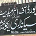 Lahore Board of Intermediate & Secondary Education - BISE 