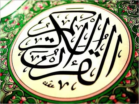 nama al quran